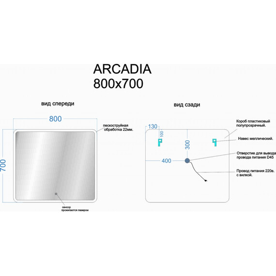 ЗЕРКАЛО ДЛЯ ВАННОЙ КОМНАТЫ SANCOS ARCADIA 800Х700 С ПОДСВЕТКОЙ, АРТ. AR800