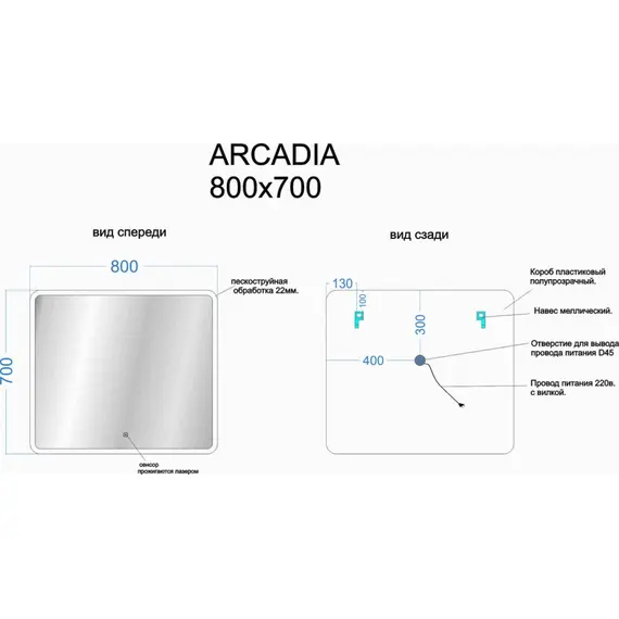 ЗЕРКАЛО ДЛЯ ВАННОЙ КОМНАТЫ SANCOS ARCADIA 800Х700 С ПОДСВЕТКОЙ, АРТ. AR800