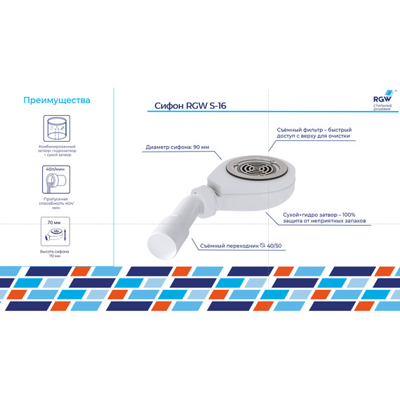 СИФОН ДЛЯ ПОДДОНОВ RGW S-16