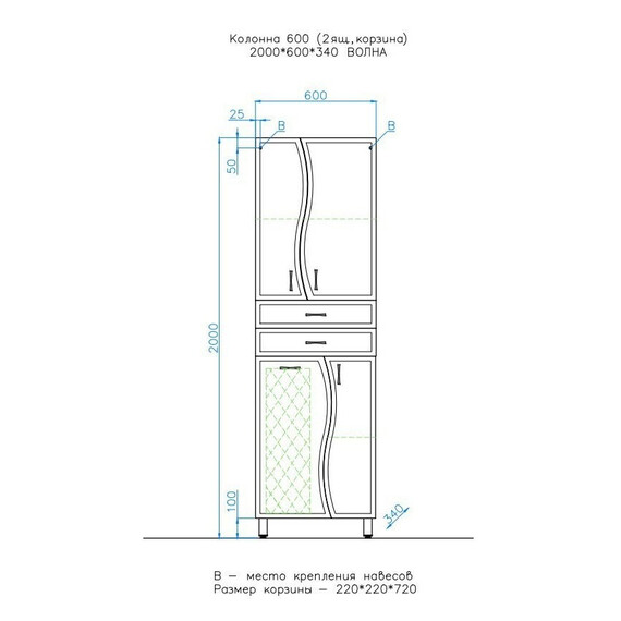 КОЛОННА STYLE LINE 600 (2 ЯЩИКА, КОРЗИНА) 2000X600X340 ВОЛНА