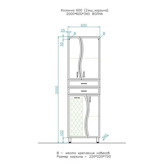 КОЛОННА STYLE LINE 600 (2 ЯЩИКА, КОРЗИНА) 2000X600X340 ВОЛНА