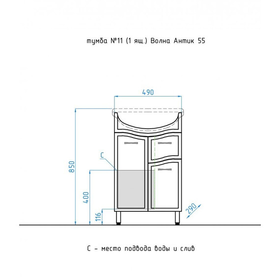 ТУМБА С РАКОВИНОЙ STYLE LINE ЭКО ВОЛНА 11 (1 ЯЩ.) ПОД УМЫВАЛЬНИК АНТИК 55