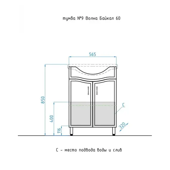 ТУМБА С РАКОВИНОЙ STYLE LINE ЭКО ВОЛНА 9 ПОД УМЫВАЛЬНИК БАЙКАЛ 60
