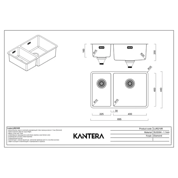 МОЙКА ДЛЯ КУХНИ KANTERA LUCIA LUR210/R