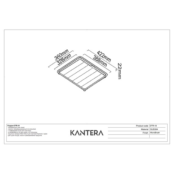 ПОДДОН ДЛЯ СУШКИ ПОСУДЫ KANTERA DTR-18
