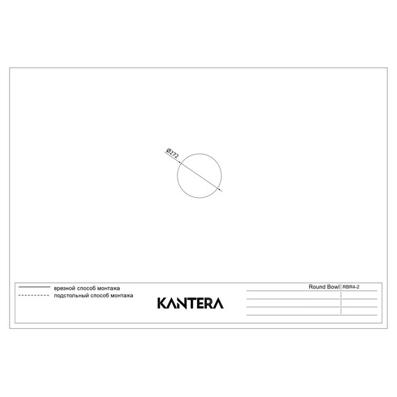 МОЙКА ДЛЯ КУХНИ KANTERA ROUND BOWL RBR4-2 ST