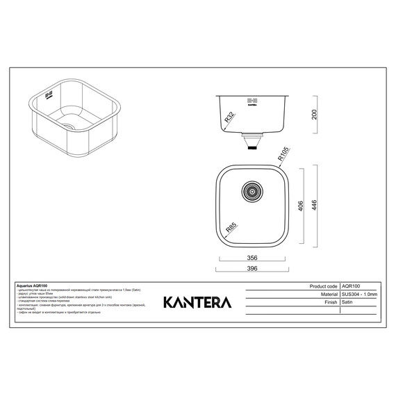 МОЙКА ДЛЯ КУХНИ KANTERA AQUARIUS AQR100