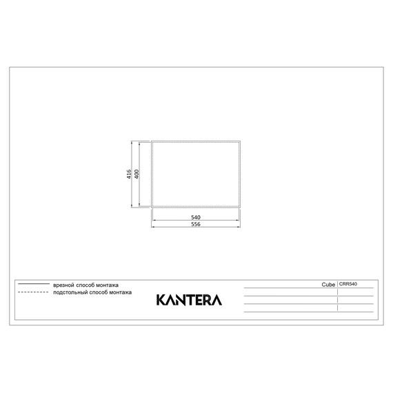 МОЙКА ДЛЯ КУХНИ KANTERA CUBE CRR540