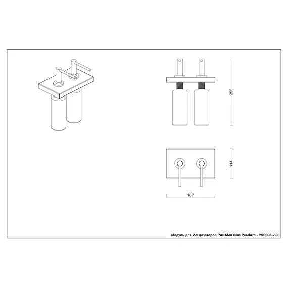 МОДУЛЬ ИЗ 2-Х ДОЗАТОРОВ KANTERA PANAMA SLIM PEARLARC, BLACK PEARL, PSR006-2-3-BP