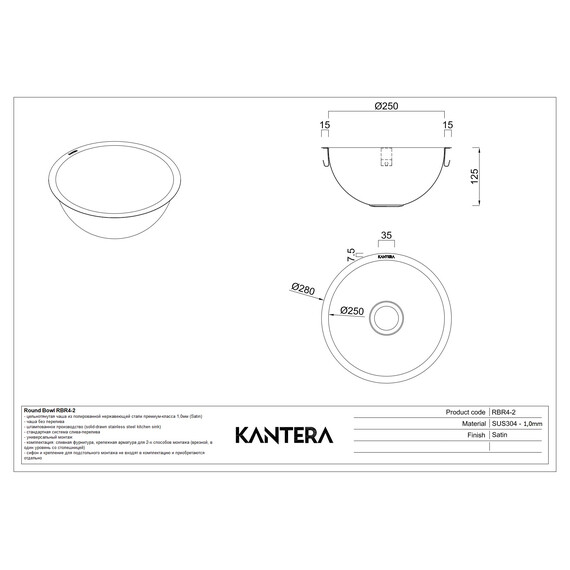МОЙКА ДЛЯ КУХНИ KANTERA ROUND BOWL RBR4-2 ST