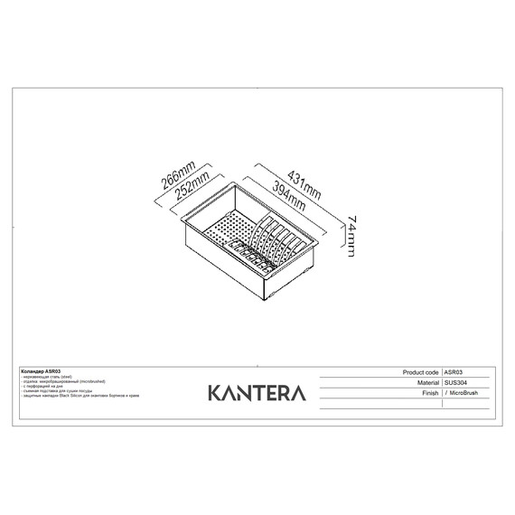 КОЛАНДЕР KANTERA ASR03