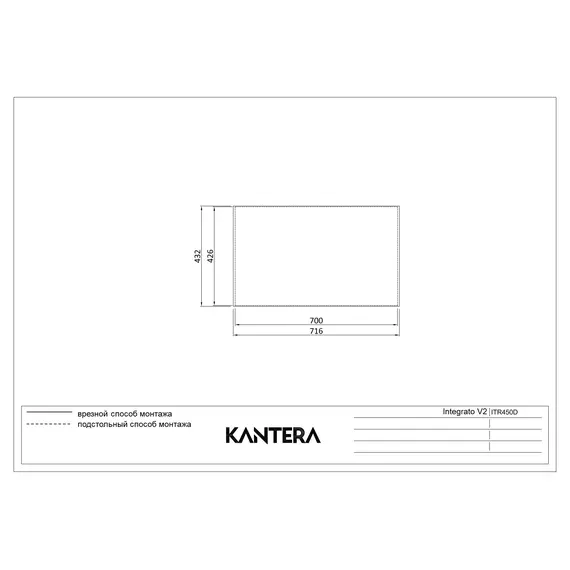 МОЙКА ДЛЯ КУХНИ KANTERA INTEGRATO V2 ITR450D/R (K)