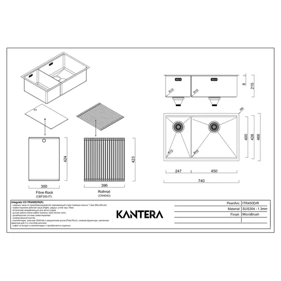 МОЙКА ДЛЯ КУХНИ KANTERA INTEGRATO V2 ITR450D/R (K)