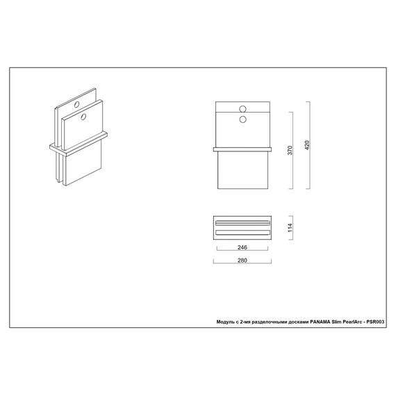 МОДУЛЬ С 2-МЯ РАЗДЕЛОЧНЫМИ ДОСКАМИ KANTERA PANAMA SLIM PEARLARC, BLACK PEARL, PSR003-BP