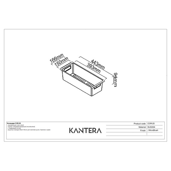 КОЛАНДЕР KANTERA COR-20