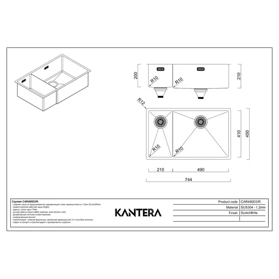 МОЙКА ДЛЯ КУХНИ KANTERA CAYMAN CAR490D3/R