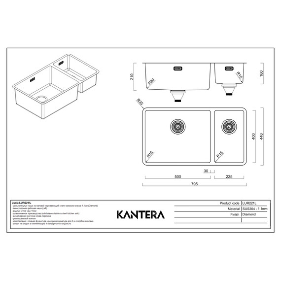 МОЙКА ДЛЯ КУХНИ KANTERA LUCIA LUR221/L