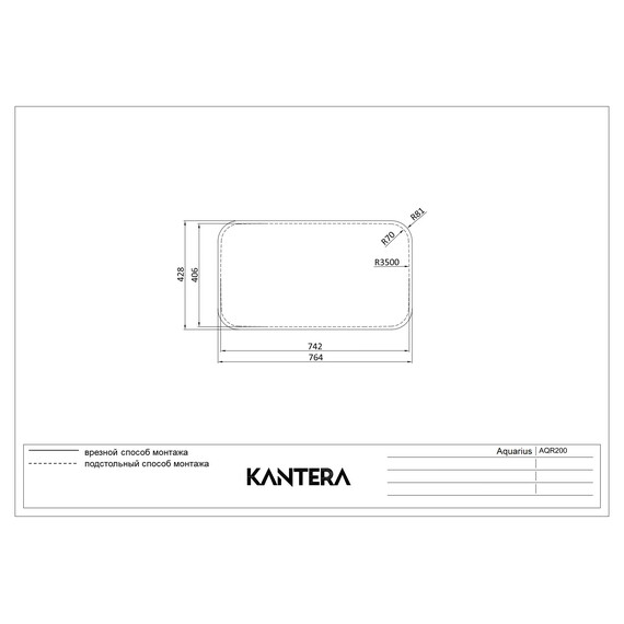 МОЙКА ДЛЯ КУХНИ KANTERA AQUARIUS AQR200