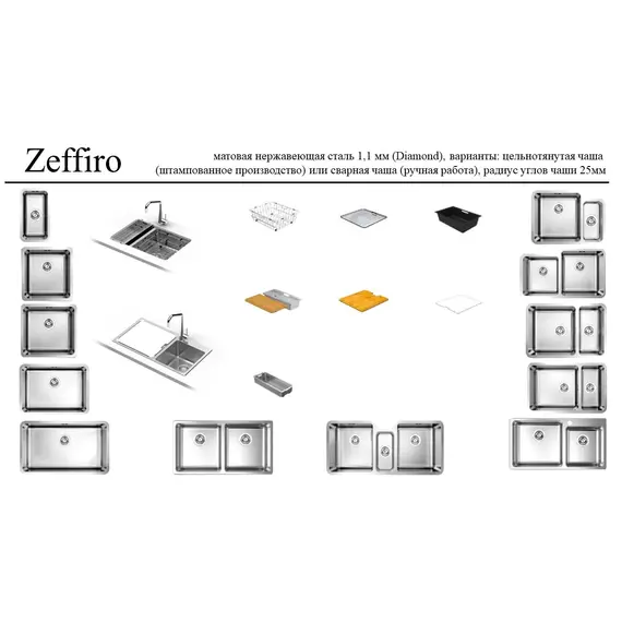 МОЙКА ДЛЯ КУХНИ KANTERA ZEFFIRO ZFR130-F