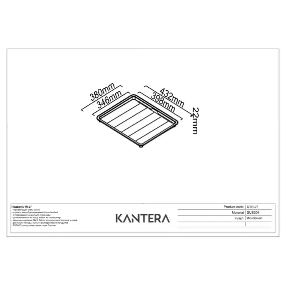 ПОДДОН ДЛЯ СУШКИ ПОСУДЫ KANTERA DTR-27 (CAYMAN)