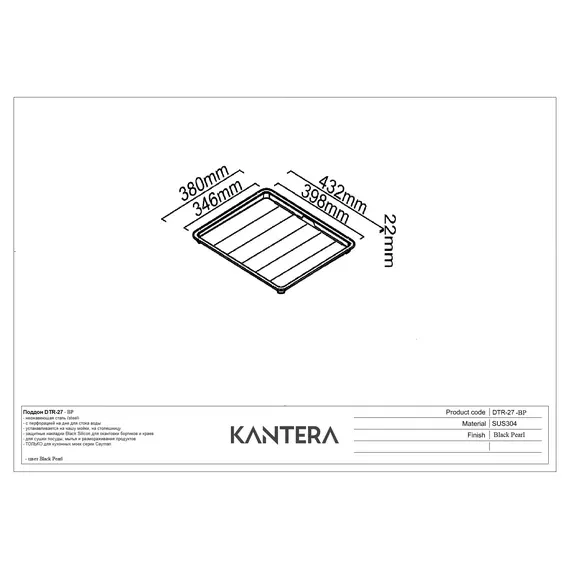 ПОДДОН ДЛЯ СУШКИ ПОСУДЫ KANTERA DTR-27  - BP / BLACK PEARL /  PEARLARC TECHNOLOGY (CAYMAN)