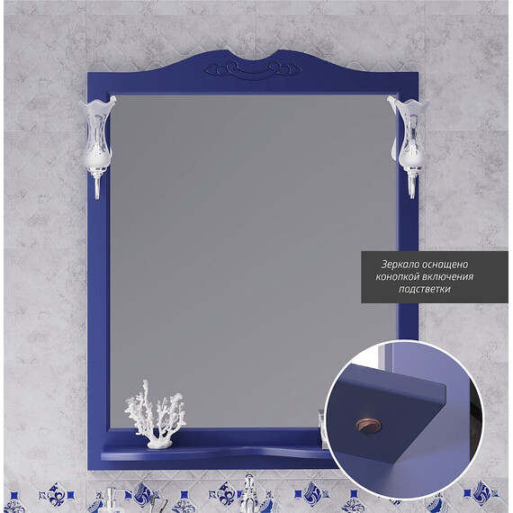 ЗЕРКАЛО OPADIRIS ВАЛЕРИ 85, САПФИР, С ВЫКЛЮЧАТЕЛЕМ