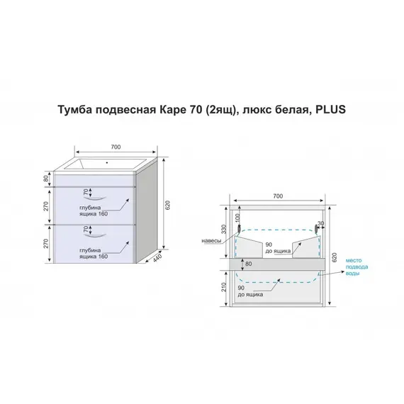 ТУМБА ПОДВЕСНАЯ STYLE LINE "КАРЕ 70" (2 ЯЩ.) ЛЮКС БЕЛАЯ, PLUS