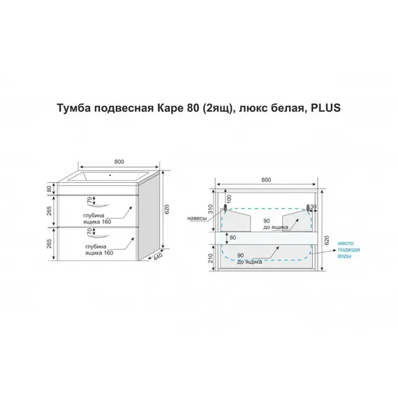 ТУМБА ПОДВЕСНАЯ STYLE LINE "КАРЕ 80" (2 ЯЩ.) ЛЮКС БЕЛАЯ, PLUS
