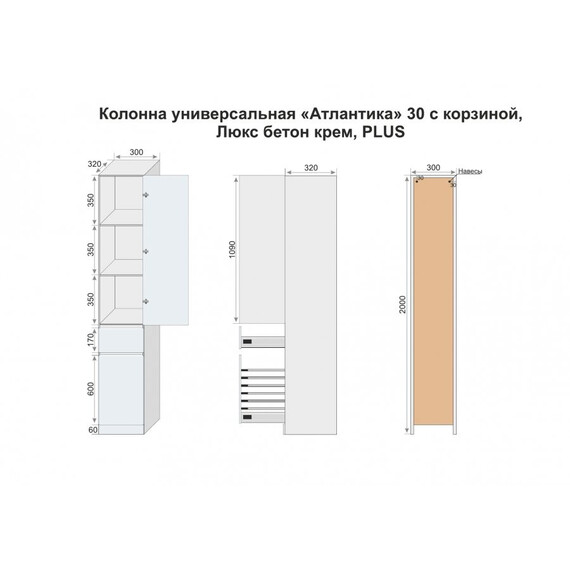 КОЛОННА УНИВЕРСАЛЬНАЯ STYLE LINE "АТЛАНТИКА 30" С КОРЗИНОЙ, ЛЮКС БЕТОН КРЕМ, PLUS