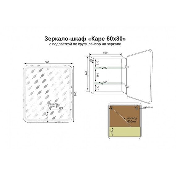 ЗЕРКАЛО-ШКАФ STYLE LINE "КАРЕ 60X80 ЛЕВОЕ" С ПОДСВЕТКОЙ, СЕНСОР НА ЗЕРКАЛЕ