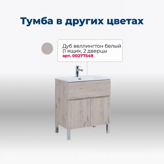 ТУМБА ПОД РАКОВИНУ AQUANET АЛВИТА NEW 60 1 ЯЩИК, 2 ДВЕРЦЫ, БЕЛЫЙ МАТОВЫЙ