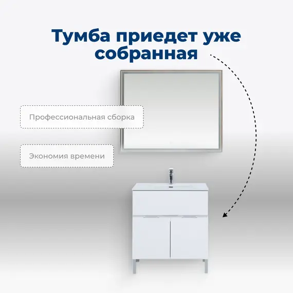 ТУМБА ПОД РАКОВИНУ AQUANET АЛВИТА NEW 60 1 ЯЩИК, 2 ДВЕРЦЫ, БЕЛЫЙ МАТОВЫЙ
