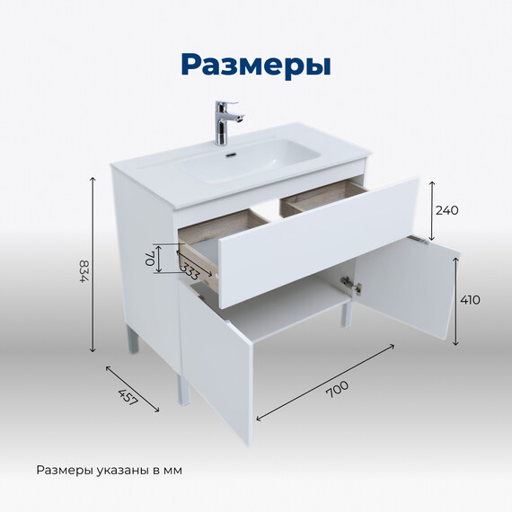 ТУМБА ПОД РАКОВИНУ AQUANET АЛВИТА NEW 70 1 ЯЩИК, 2 ДВЕРЦЫ, БЕЛЫЙ МАТОВЫЙ