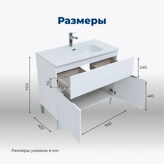 ТУМБА ПОД РАКОВИНУ AQUANET АЛВИТА NEW 70 1 ЯЩИК, 2 ДВЕРЦЫ, БЕЛЫЙ МАТОВЫЙ