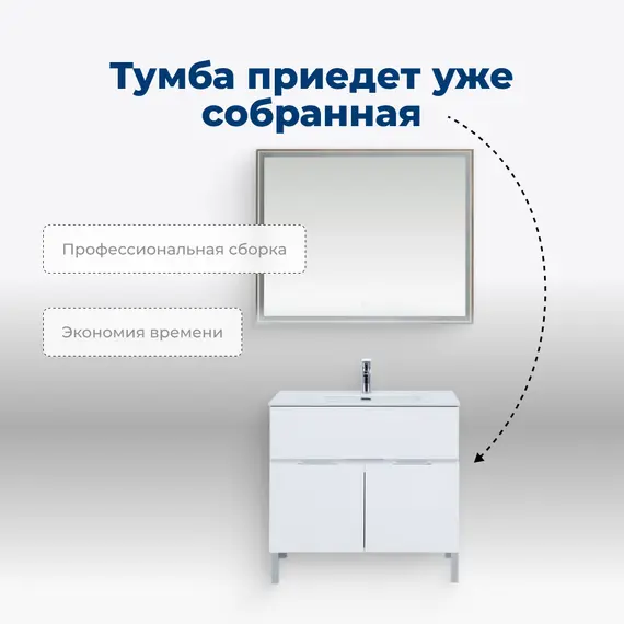 ТУМБА ПОД РАКОВИНУ AQUANET АЛВИТА NEW 80 1 ЯЩИК, 2 ДВЕРЦЫ, БЕЛЫЙ МАТОВЫЙ