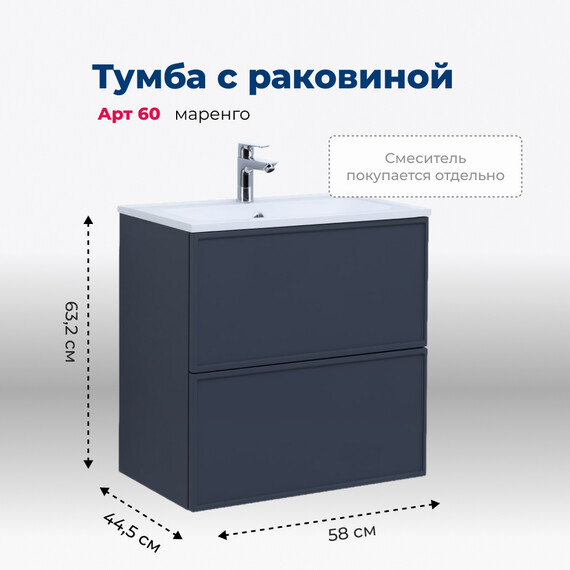 ТУМБА ПОД РАКОВИНУ AQUANET АРТ 60 МАРЕНГО