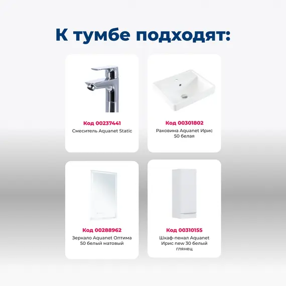 ТУМБА ПОД РАКОВИНУ AQUANET ИРИС NEW 50 БЕЛЫЙ ГЛЯНЕЦ (2 ЯЩИКА, НОЖКИ)