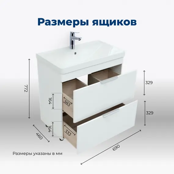 ТУМБА ПОД РАКОВИНУ AQUANET ИРИС NEW 70 БЕЛЫЙ ГЛЯНЕЦ (2 ЯЩИКА, НОЖКИ)