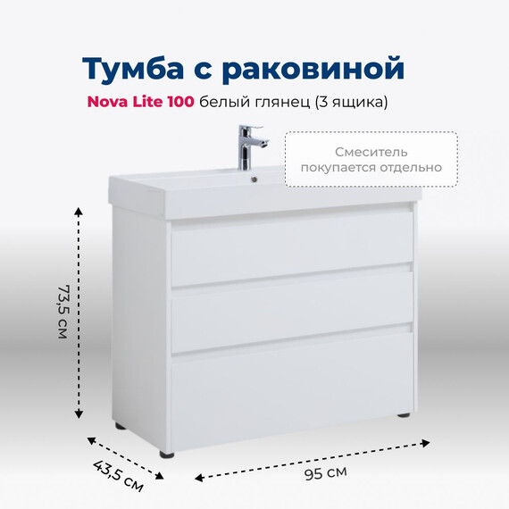 ТУМБА ПОД РАКОВИНУ AQUANET NOVA LITE 100 БЕЛЫЙ ГЛЯНЕЦ (3 ЯЩИКА)