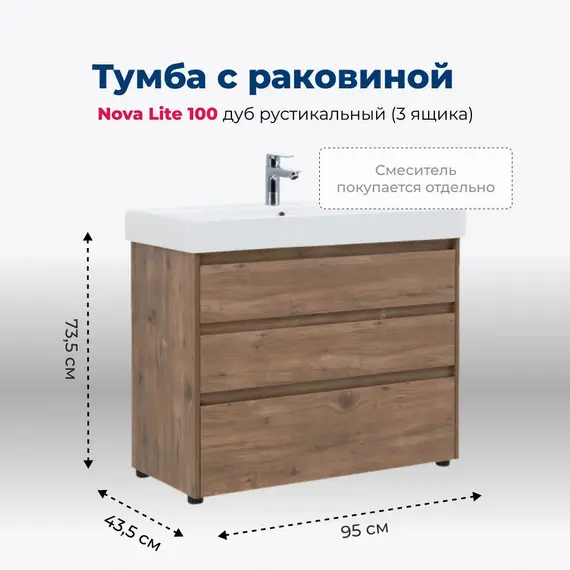 ТУМБА ПОД РАКОВИНУ AQUANET NOVA LITE 100 ДУБ РУСТИКАЛЬНЫЙ (3 ЯЩИКА)