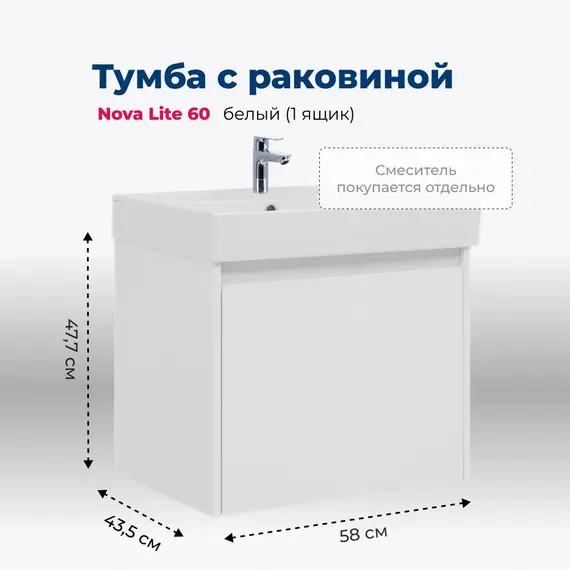 ТУМБА ПОД РАКОВИНУ AQUANET NOVA LITE 60 БЕЛЫЙ (1 ЯЩИК)