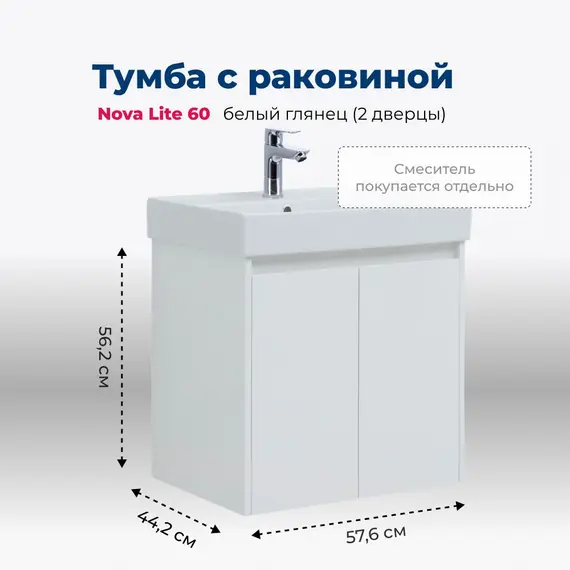 ТУМБА ПОД РАКОВИНУ AQUANET NOVA LITE 60 БЕЛЫЙ ГЛЯНЕЦ (2 ДВЕРЦЫ)