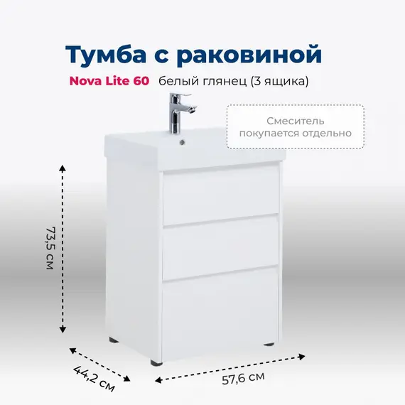 ТУМБА ПОД РАКОВИНУ AQUANET NOVA LITE 60 БЕЛЫЙ ГЛЯНЕЦ (3 ЯЩИКА)