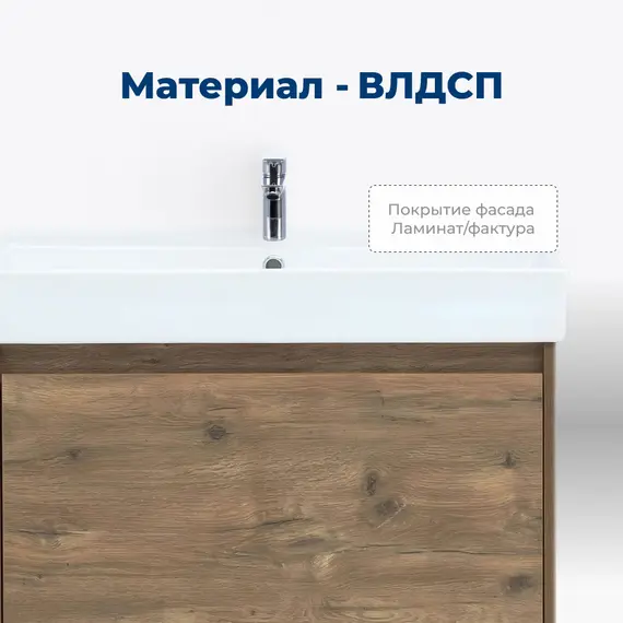 ТУМБА ПОД РАКОВИНУ AQUANET NOVA LITE 60 ДУБ РУСТИКАЛЬНЫЙ (1 ЯЩИК)