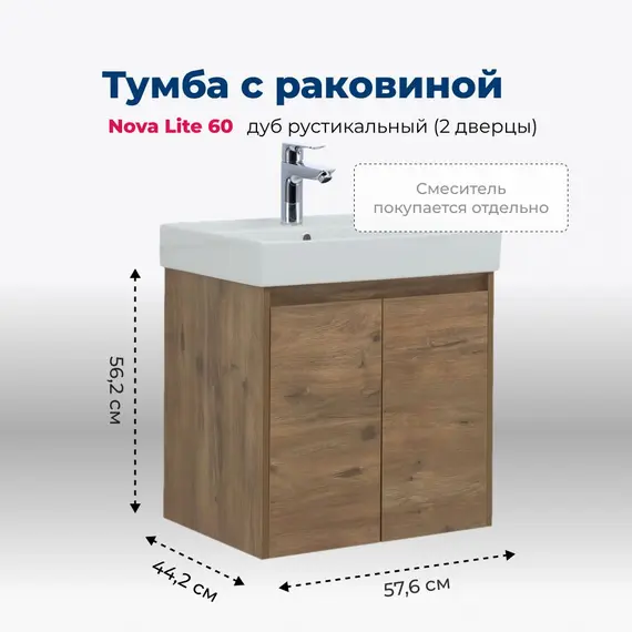 ТУМБА ПОД РАКОВИНУ AQUANET NOVA LITE 60 ДУБ РУСТИКАЛЬНЫЙ (2 ДВЕРЦЫ)