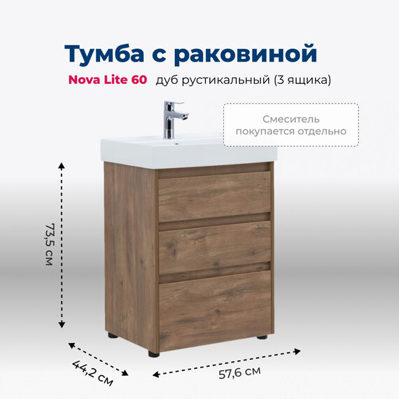 ТУМБА ПОД РАКОВИНУ AQUANET NOVA LITE 60 ДУБ РУСТИКАЛЬНЫЙ (3 ЯЩИКА)