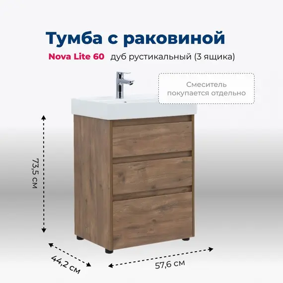 ТУМБА ПОД РАКОВИНУ AQUANET NOVA LITE 60 ДУБ РУСТИКАЛЬНЫЙ (3 ЯЩИКА)