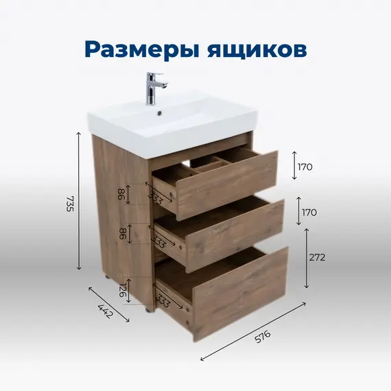 ТУМБА ПОД РАКОВИНУ AQUANET NOVA LITE 60 ДУБ РУСТИКАЛЬНЫЙ (3 ЯЩИКА)