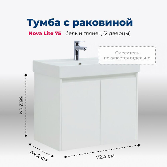 ТУМБА ПОД РАКОВИНУ AQUANET NOVA LITE 75 БЕЛЫЙ ГЛЯНЕЦ (2 ДВЕРЦЫ)