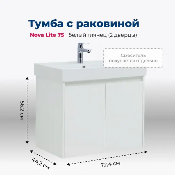 ТУМБА ПОД РАКОВИНУ AQUANET NOVA LITE 75 БЕЛЫЙ ГЛЯНЕЦ (2 ДВЕРЦЫ)